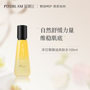 寶琪蘭洋甘菊精油爽膚水100ml滋潤肌膚濕敷柔膚保濕水 100g