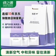綠之源 薰衣草香氛袋10g*6袋 衣柜香包除味劑香囊臥室新車除煙味去味芳