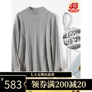 金菊特價100%山羊絨秋冬特價款半高領(lǐng)絞花女士毛衣保暖打底女式羊 灰色