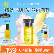 芙麗芳絲（Freeplus）精華液臻調(diào)雙攻液早晚保濕男女士50ml