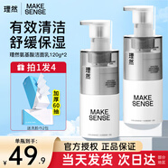 理然男士氨基酸洗面奶控油潔面乳溫和清潔補水保濕去油男性專用 【超值2支裝】氨基酸洗面奶120g*2
