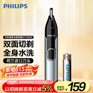 飛利浦（PHILIPS）鼻毛修剪器雙面切剃全身水洗剃毛器NT5600 七夕情人節(jié)禮物送男友送老公