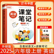新版斗半匠英語課堂筆記六年級(jí)上冊(cè)外研版三起點(diǎn)同步教材隨堂學(xué)霸筆記教材全解小學(xué)生課前預(yù)習(xí)課后復(fù)習(xí)輔導(dǎo)書