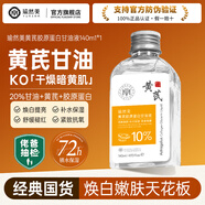 瑜然美瑜然美黃芪護膚甘油補水保濕抗皺抗衰老緊致淡紋去黃提亮臉部護膚 1瓶/140ml