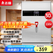 志高（CHIGO）開水器商用智能數(shù)顯電熱開水機(jī)全自動(dòng)燒水器開水爐熱水桶學(xué)校工廠工地飯店飲水機(jī)大容量 SXA-Y-30