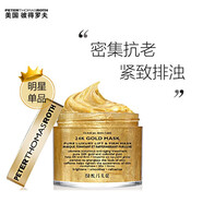 彼得羅夫（PETERTHOMASROTH）【官方】美國彼得羅夫24K黃金面膜提升緊致抗皺面膜 提亮膚色收縮 金色150ML正裝 保質(zhì)期26.08
