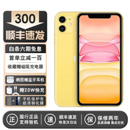 庫存手機iPhone11Promax iPhone11pro 全網通5G 激活雙卡無使用 iPhone11【6.1英寸】黃色 【快充套裝 保修兩年】64G