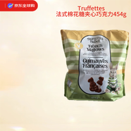 好時（Hershey’s）加拿大原裝進(jìn)口Truffettes法式棉花糖夾心巧克力454g六一兒童禮物