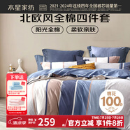 水星家紡床上四件套 100%純棉 全棉印花套件 北歐法式風 簡約被套床單枕套 【床笠】弗利安(純棉&親膚裸睡) 1.5米床 床單款 （被套200*230cm）