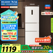 美菱（MeiLing）離子凈271升三門冰箱三開門家用變頻一級省電風(fēng)冷無霜宿舍租房小戶型冰箱BCD-271WP3CX白國家補(bǔ)貼