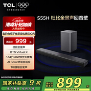 TCL回音壁音響S55H 杜比全景聲DTS Virtual:X 220W大功率獨立重低音家庭影院藍牙智能音箱+低音炮套裝