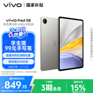 vivo Pad SE國家補貼12.3英寸2.5k護眼屏學(xué)生網(wǎng)課娛樂影音AI智慧學(xué)習(xí)辦公6+128GB鈦色柔光版
