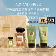 阿瑪尼頤和清檀100ml 男女中性清新香水禮盒 七夕情人節(jié)禮物禮盒女