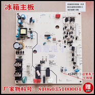 接運貓適用于惠而浦冰箱BCD-593WDGBW/592WDBZW/602WDBZW主板顯示板電腦 8106035100004主板 拆機89成新