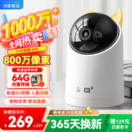 華為智選鴻蒙智選800萬(wàn)攝像頭監(jiān)控器360度無(wú)死角帶夜視全景可通話(huà) 寵物母嬰老人當(dāng)家用室內(nèi)戶(hù)外防水海雀34K