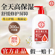 大寶SOD蜜面霜補水保濕霜潤膚乳男士專(zhuān)用滋潤擦臉油臉部秋冬季護膚品 大寶SOD維生素E乳300ml(泵頭款)