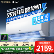 海爾空調(diào)掛機(jī)大1.5匹凈省電Plus 自清潔變頻冷暖新一級(jí)能效家用空調(diào)臥室掛式防直吹國(guó)家補(bǔ)貼20% 大1.5匹 一級(jí)能效 凈省電Plus+雙排銅管神機(jī)