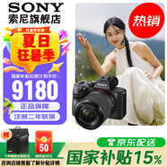索尼（SONY）ILCE-7M3 a7m3 A73全畫幅微單數(shù)碼相機5軸防抖 A7M3K 套機【國家補貼 贈索尼包等】 官方標配