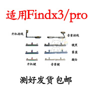 OPPO適配OPPO Find X3開機排線 findx3PRO開機鍵音量鍵側鍵電源按鍵 Find X3/pro 開機排線