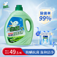 白鴿（BAIGO）洗衣液中國臺灣進(jìn)口正品防螨抗菌防霉持久留香洗衣精超濃縮7斤裝 【新品上市】尤加利綠色5斤