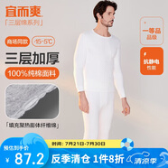宜而爽秋冬季【三層加厚】男士保暖內(nèi)衣100%純棉圓領(lǐng)套裝秋衣秋褲男