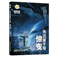 當(dāng)當(dāng) 螻蟻之城 時(shí)光球原創(chuàng)少兒科幻小說 中小學(xué)生科幻小說課外閱讀書籍7-14歲青少年課外閱讀科普讀物 [11-14歲] 無邊量子號(hào)驚變