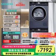 西門(mén)子（SIEMENS）10公斤洗烘套裝滾筒洗衣機空氣護理熱泵烘干機爆款 WB25GLU10W+WT25GMD10W