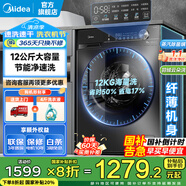 美的（Midea）滾筒洗衣機(jī)全自動(dòng)家用 10/12公斤大容量 節(jié)能變頻 除菌除螨 1.1洗凈比 家電國家補(bǔ)貼20% 以舊換新 【12KG單洗滾筒式V36】節(jié)能凈速洗+減震降噪