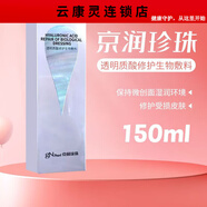 京潤珍珠透明質(zhì)酸修護(hù)生物敷料p型噴霧150ml面部激光光子 嫩膚 1盒