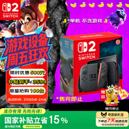 Nintendo Switch任天堂Switch2游戲機(jī) 2025款 磁吸Joy-con港版游戲主機(jī) 便攜游戲掌機(jī)【單機(jī) 標(biāo)準(zhǔn)版】不含游戲