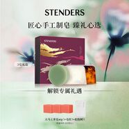 施丹蘭（STENDERS）手工皂潔面深層清潔香氛皂沐浴皂禮盒100g*3 男女友禮物