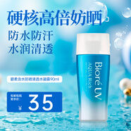 碧柔（Biore）水潤防曬霜凝露90ml水感清透防曬乳多效保濕清爽不油膩日常通勤 防曬清透水凝露90ml