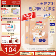 大王（GOO.N）【品牌直供 安心品質(zhì)】光羽致本之源 光之羽新品超薄尿不濕紙尿褲 【重磅新品】光之羽紙尿褲 L36片