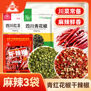  川珍 青紅花椒干辣椒組合套裝204g香辛料燒炒燉鹵牛羊肉調(diào)味料
