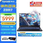 神舟（HASEE）戰(zhàn)神S8/Z8 旗艦游戲本 15.6英寸高性能大學生買電腦推薦5060/4060獨顯直連筆記本電腦 Z8R7 13代i7丨2.5K屏丨4060滿血 支持獨顯直連 高刷新電競屏