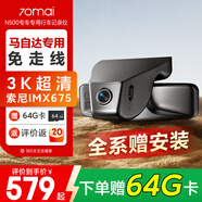 70邁N500行車記錄儀 馬自達(dá)專用 CX5昂克賽拉EZ6/CX50/30