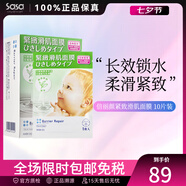 繽若詩(shī) 日本 曼丹嬰兒肌面膜 補水緊致收毛孔 10片裝 護膚品節日禮物 緊致滑肌面膜 10片