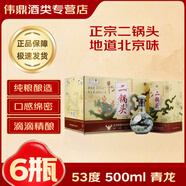 牛欄山二鍋頭白酒百年青龍黃龍送禮宴請 中秋禮品 53度 500mL 6瓶 青龍整箱裝