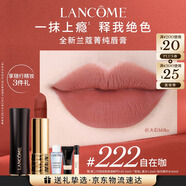 蘭蔻222口紅絲絨霧面啞光 自在咖唇膏化妝禮盒七夕禮物送女友