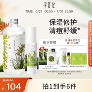 尋薈記蘆薈膠祛痘啫喱女曬后修紅男控油蘆薈水 蘆薈膠40g+蘆薈水450ml