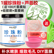 絲幕珍珠粉滋潤保濕水潤盈透提靚肌膚改善粗糙做面膜刷牙珍珠粉 1珍珠粉+1罐蘆薈膠+工具套餐