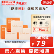 雪花秀（SULWHASOO） 洗面奶潔面乳順行氨基酸男女潔顏乳深層清潔不緊繃溫和微細泡沫 【宮中蜜皂】人參潔面中樣3塊 75g