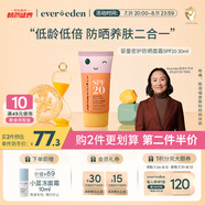 Evereden嬰兒夏季防曬兒童專(zhuān)用防曬乳旅行青少年保濕面霜SPF20+ 30ml