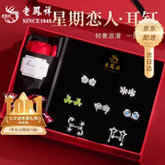 老鳳祥925銀一周星期耳釘耳環(huán)耳飾女七夕情人節(jié)禮物送老婆送女友閨蜜 省心精選款星月耳釘品牌禮盒套裝