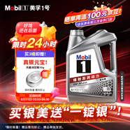 美孚（Mobil）美孚1號極光銀美孚先進全合成汽機油 5W-30 SP級4L 新老包裝發(fā)貨