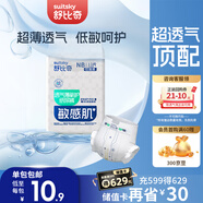 舒比奇透氣薄氧護日拋裝敏感肌紙尿褲NB碼13片