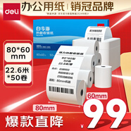 得力（deli）80*60型22.6米*50卷 白令海熱敏收銀紙 京東外賣餐飲后廚小票紙 11753【適配80mm機(jī)器 801P等】
