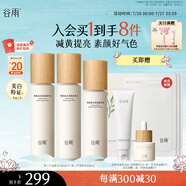 谷雨第三代雪肌水乳套裝（水240ml+乳100ml）美白提亮補(bǔ)水保濕護(hù)膚品