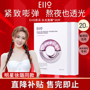 奕沃（EIIO）水光面膜補水快納米微乳精華二裂酵母保濕提拉緊致敏感肌禮物ello 【兩盒裝】水光面膜 20片