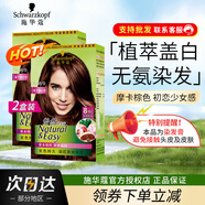施華蔻（Schwarzkopf）怡然染發(fā)霜劑 植物精華膏 棕色時(shí)尚遮蓋白發(fā)無(wú)氨自己在家染 【2盒】4.08栗子褐紅棕